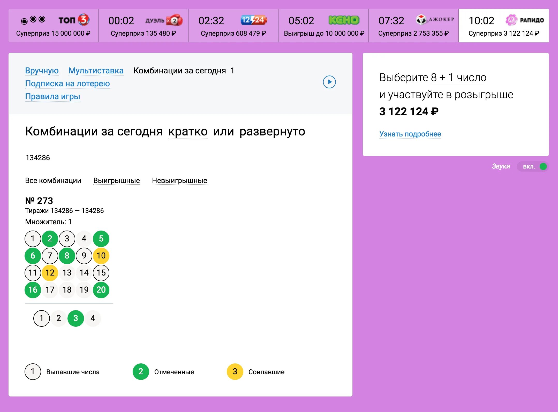 Крупные выигрыши Рапидо. Рапидо выигрышные комбинации. Схема выигрыша в лотерею Рапидо. Беспроигрышная комбинация в Рапидо. Рапидо архив тиражей результаты лотерей проверить