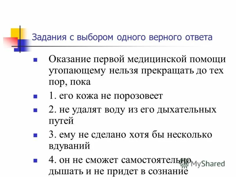 первач помощь про ктопании. жидкость из легких удаляют. как убрать воду из легких. как убрать воду из лёгких. правило поведения у водоемов кубановедение 2 класс.