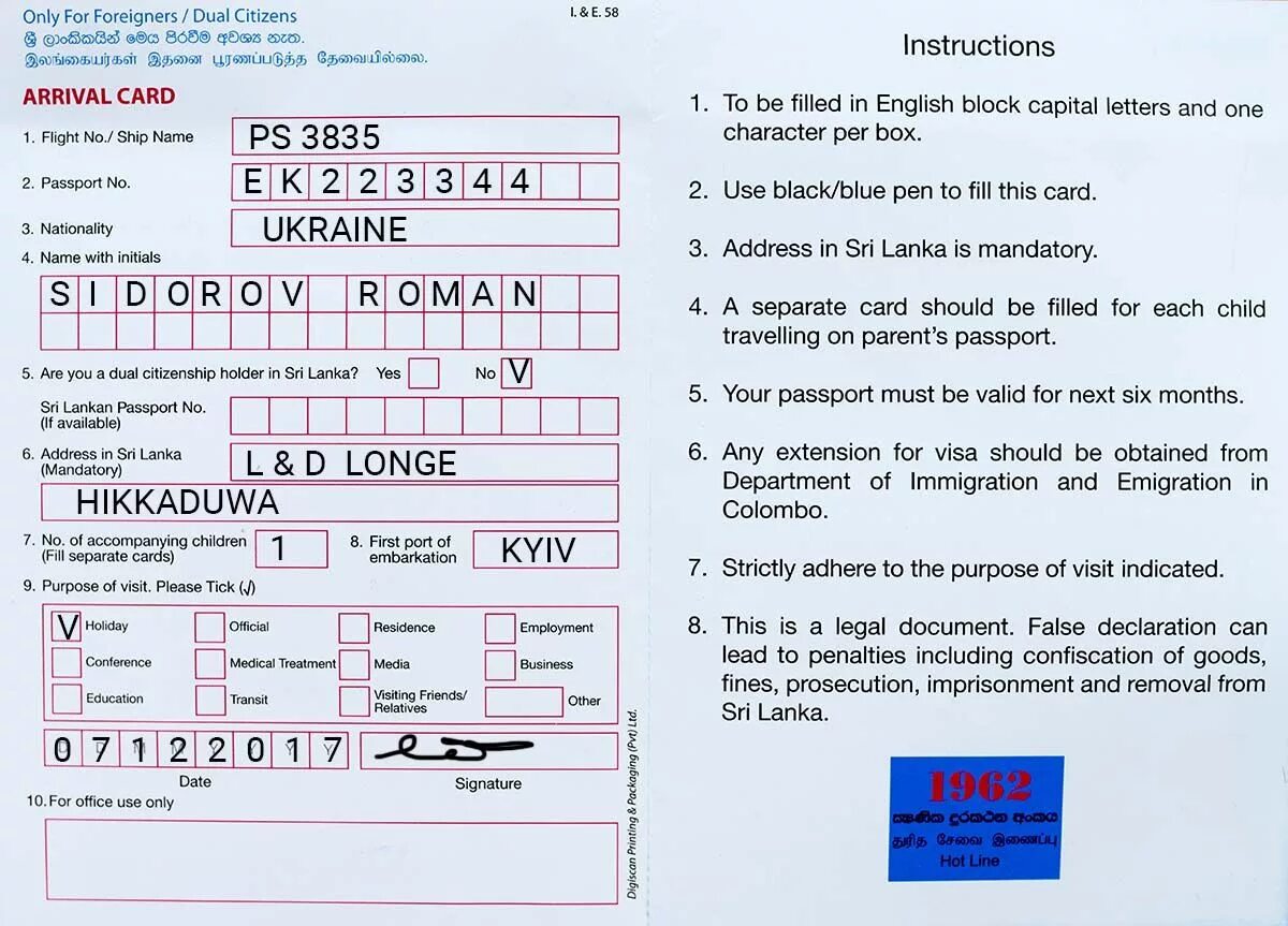 Номер телефона иммиграционной службы. Миграционная карта Шри Ланка 2022. Заполнения миграционной карты на Шри Ланке. Arrival Card Шри Ланка заполнение. Заполнение миграционной карты Шри Ланка.