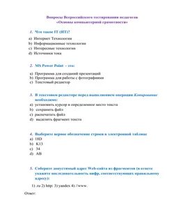Ответы на тесты учителя начальных классов