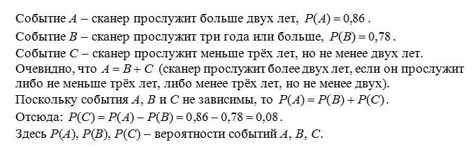 Вероятность что новый персональный компьютер. Вероятность того что сканер прослужит больше года. Вероятность того что новый сканер прослужит больше двух лет равна 0.86. Вероятность что новый сканер прослужит больше года. Вероятность того что новый сканер прослужит больше 2 лет.