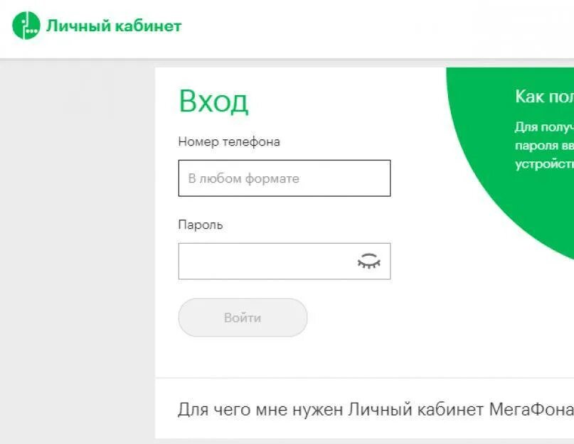 Мегафон вход по номеру без регистрации. Личный кабинет МЕГАФОН войти. Личный кабинет МЕГАФОН по номеру телефона. МЕГАФОН-личный кабинет по номеру. МЕГАФОН личный кабинет вход по номеру телефона.