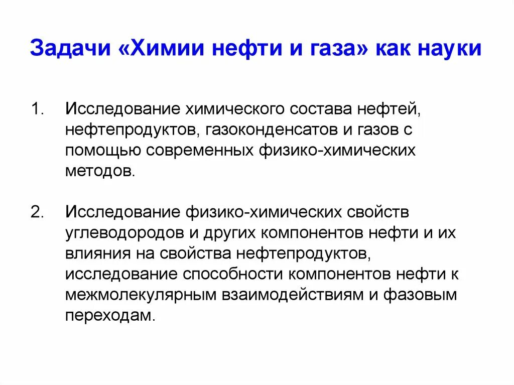 Задачи химия нефти и газа. Задачи химии как науки. Задачи про нефть по химии. Научная задача химии. Вопросы и задачи по химии