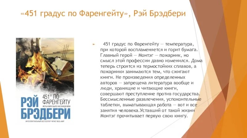 Почему 451 градус. 451 градус по фаренгейту саламандра.