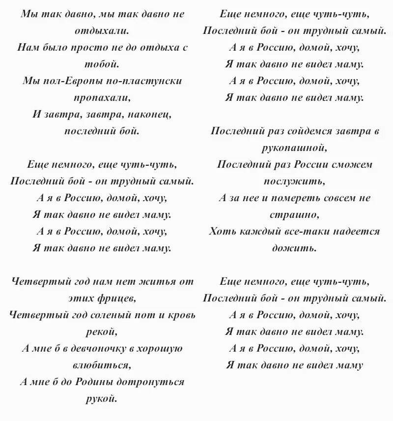 Слово со словом бое. Последний бой текст. Слова песни последний бой. Текс песни последний бой. Текст последний бой текст.