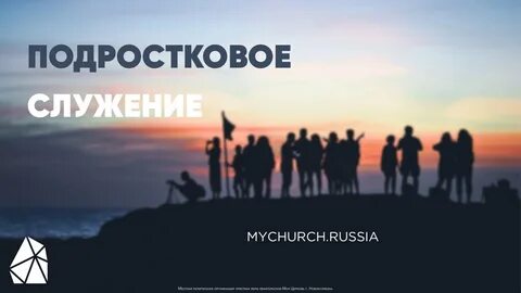 Христианские подростки