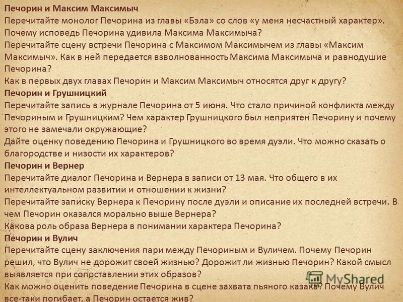 монолог печорина герой нашего времени. зачем я жил для какой цели я родился цитаты. внутренний монолог печорина перед дуэлью. печорин цитаты. размышления печорина перед дуэлью.
