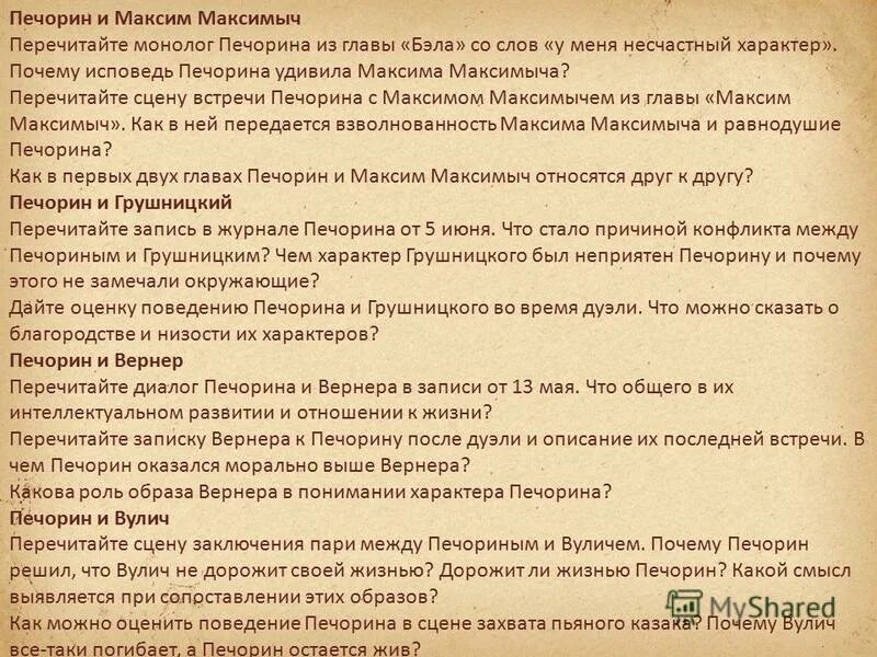 Почему вулич погибает. Исповедь Печорина. Исповедь Печорина Максиму Максимычу.