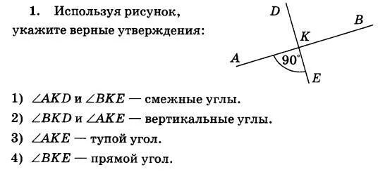 Пользуясь рисунком укажите верные утверждения. Используя рисунок укажите верные утверждения. Используйте рисунок укажите верные утверждения. Используя рисунок укажите верные утверждения 7. Укажите верное утверждение.