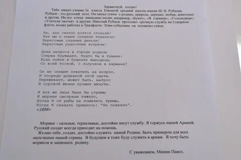 Слова песни письмо солдату