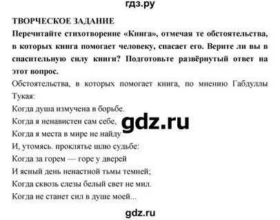 Литература 6 класс страница 112 номер 1