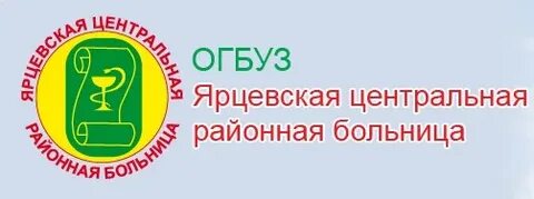 Ярцевская црб