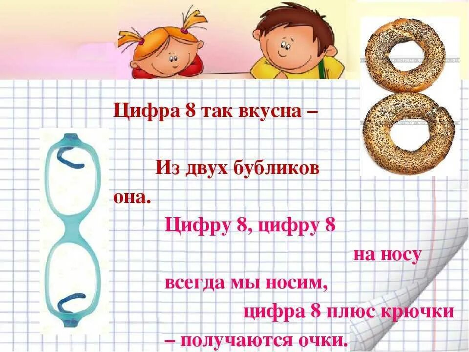 Цифра 8 1 класс. На что похожа цифра 8 в картинках. Стихи про восьмерку цифру. 8 класс цифра. Число и цифра 8 на что похожа.