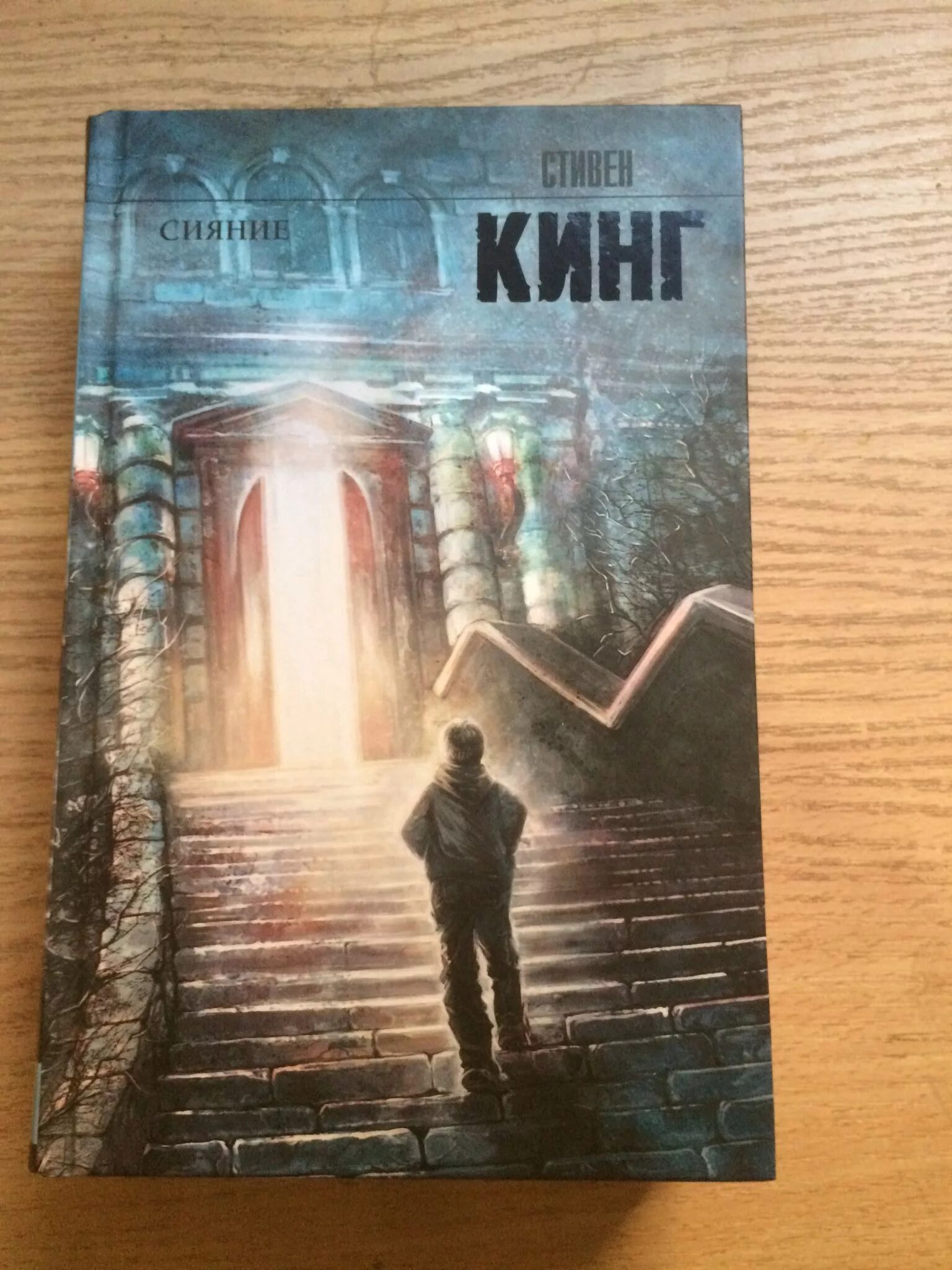 Сияние книга отзывы