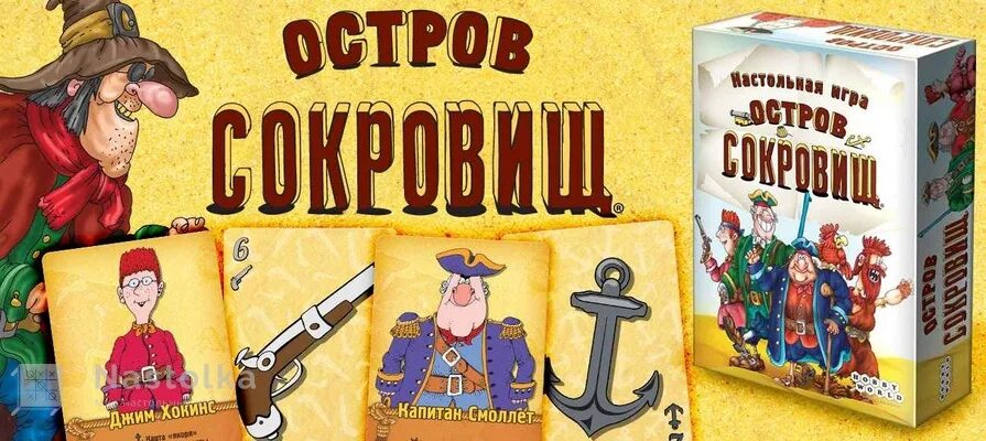 Остров сокровищ аудиосказка. Остров сокровищ игрушки. Аудио сказка остров сокровищ. Остров сокровищ товары для. Остров сокровищ спб