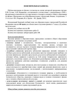 Рабочая программа физика 7 перышкин