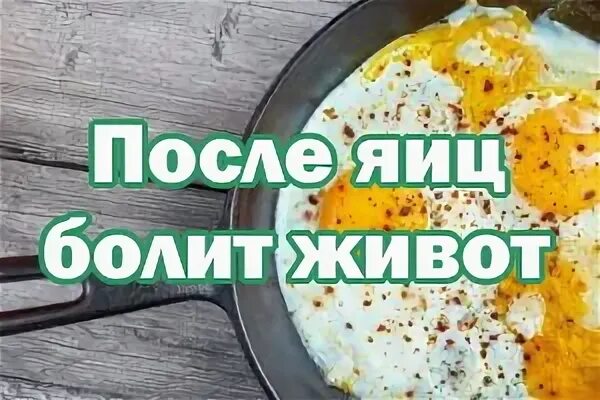 После яиц болит