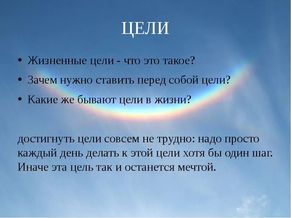 Какова должна быть цель. Цель в жизни. Жизненные цели. Цели в жизни человека. Жизненные цели на жизнь.