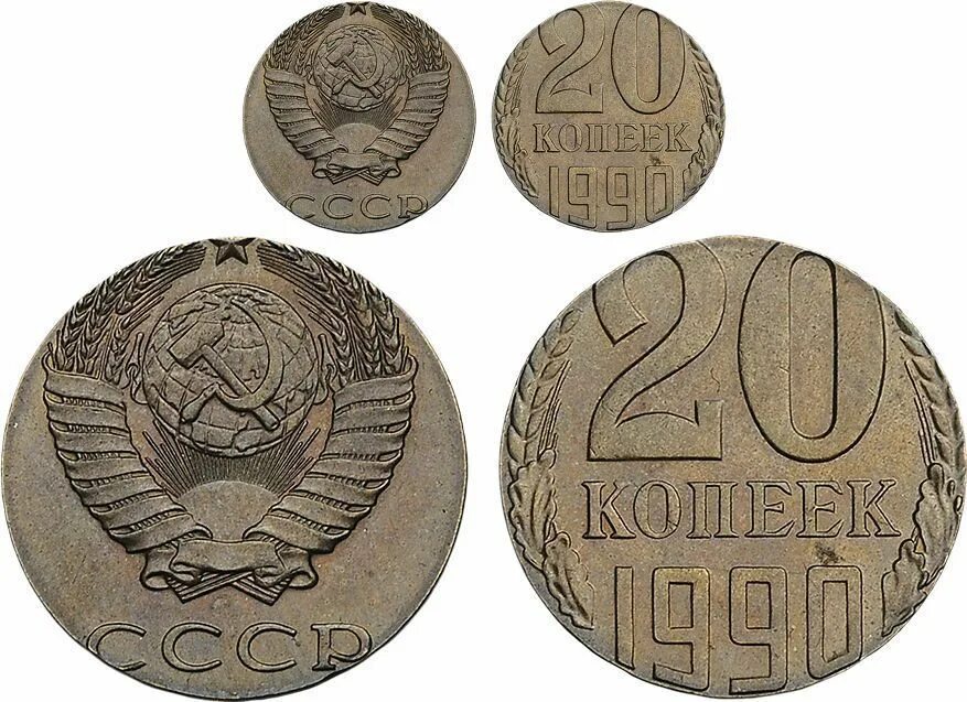 Монеты СССР 20 копеек 1990. Монета 20 копеек 1990. 20 Копеек редкие 1990 года. Монета 20 копеек 1990 UNC.