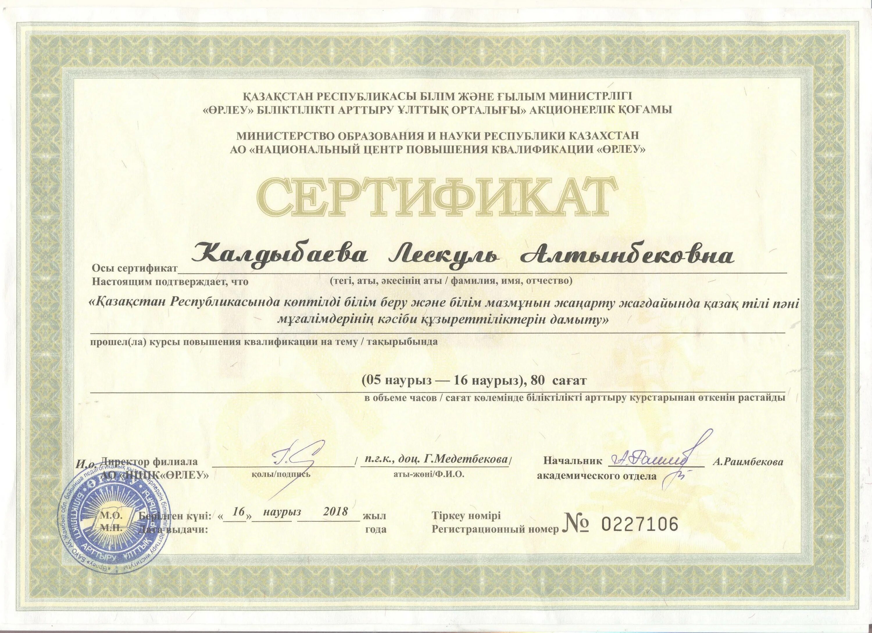 Диплом о повышении квалификации. Казахские женщины педагоги. Сертификат о прохождении обучения. Повышение квалификации рк. Повышение квалификации рк.