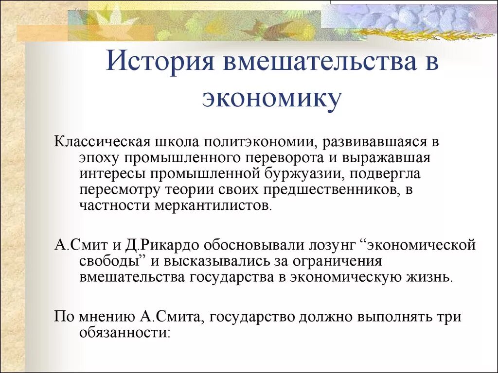 Классическая школа регулирования экономики. Классическая экономическая теория. Классическая школа экономики суть. Классика экономика. Классическая экономическая экономика