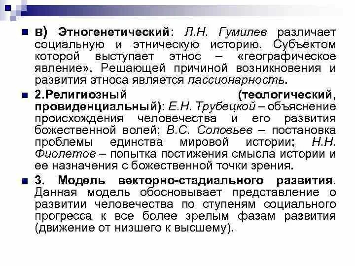 Субъекты истории это в философии. Субъект истории. Этногенетические продукты это. Этногенетический и клинический аспект у дошкольников.