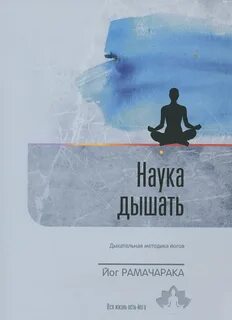 Йога наука