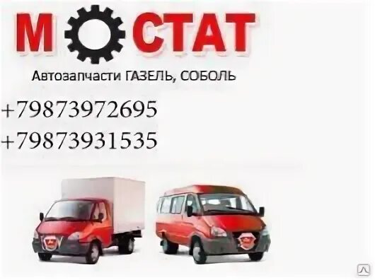 Запчасти газель нижний новгород