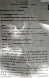 Флуифорт как принимать взрослым