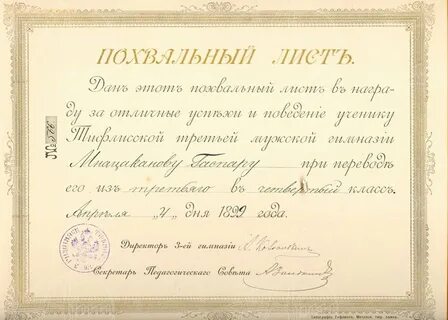 Похвальный лист омоним к словосочетанию
