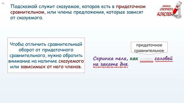 Чем отличается сравнительный оборот от придаточного сравнительного. Придаточное сравнительное и сравнительный оборот разница. Придаточные предложения сравнительные. Придаточные предложения сравнительные. Сравнительный оборот и придаточное сравнительное.