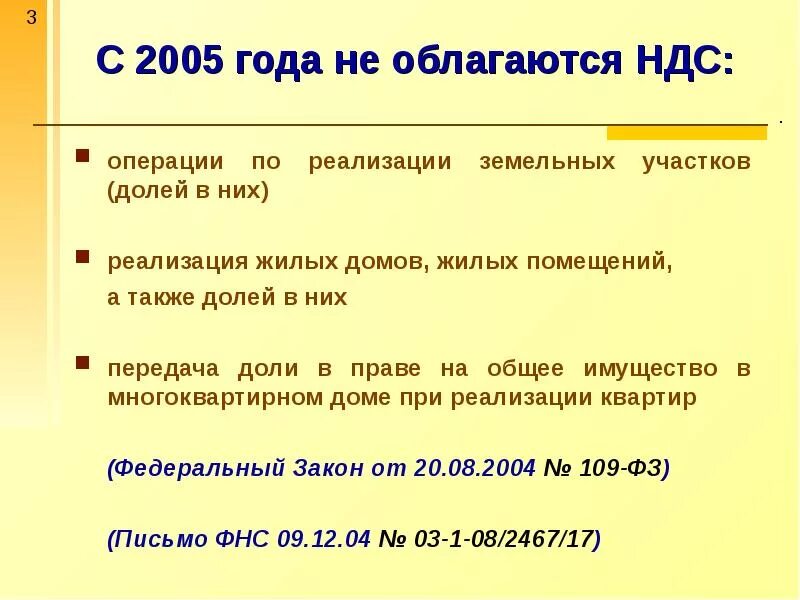 По налогообложению продажа облагается ндс. Что облагается НДС. Обложение НДС земельных участков. Реализация земельного участка НДС. Облагается ли НДС реализация земельных участком.