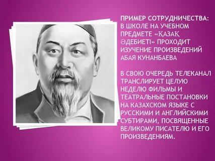 Казахский абай