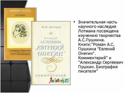 Комментарий лотмана