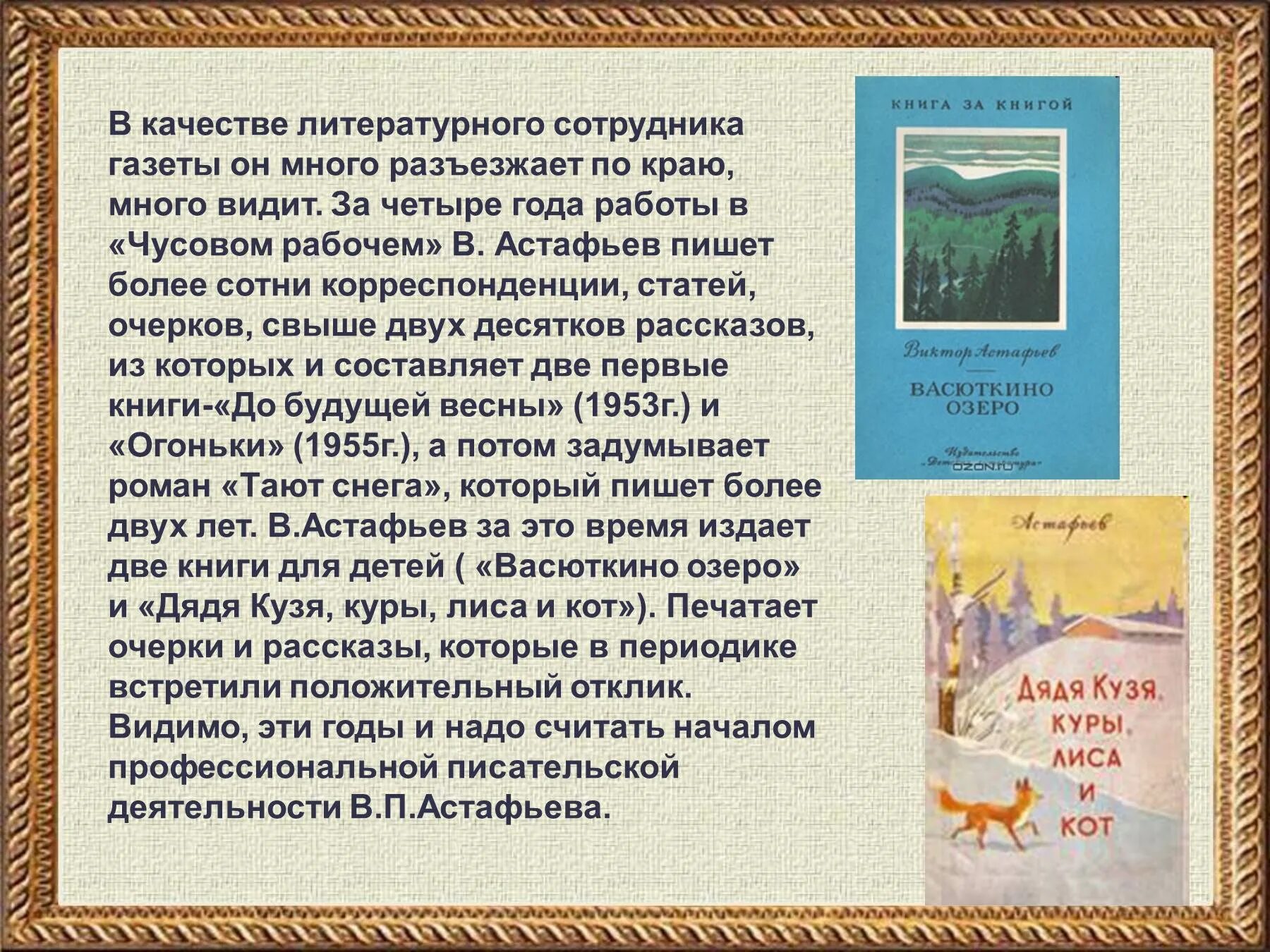 В. П. Астафьев.(биография и творчество). В.П.Астафьев биография для 4 класса по литературе. Литературная визитка Астафьева. Про писателя астафьева