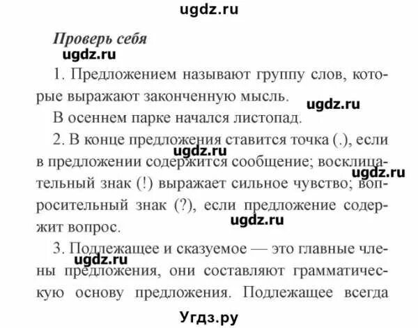 Русский язык учебник стр 40