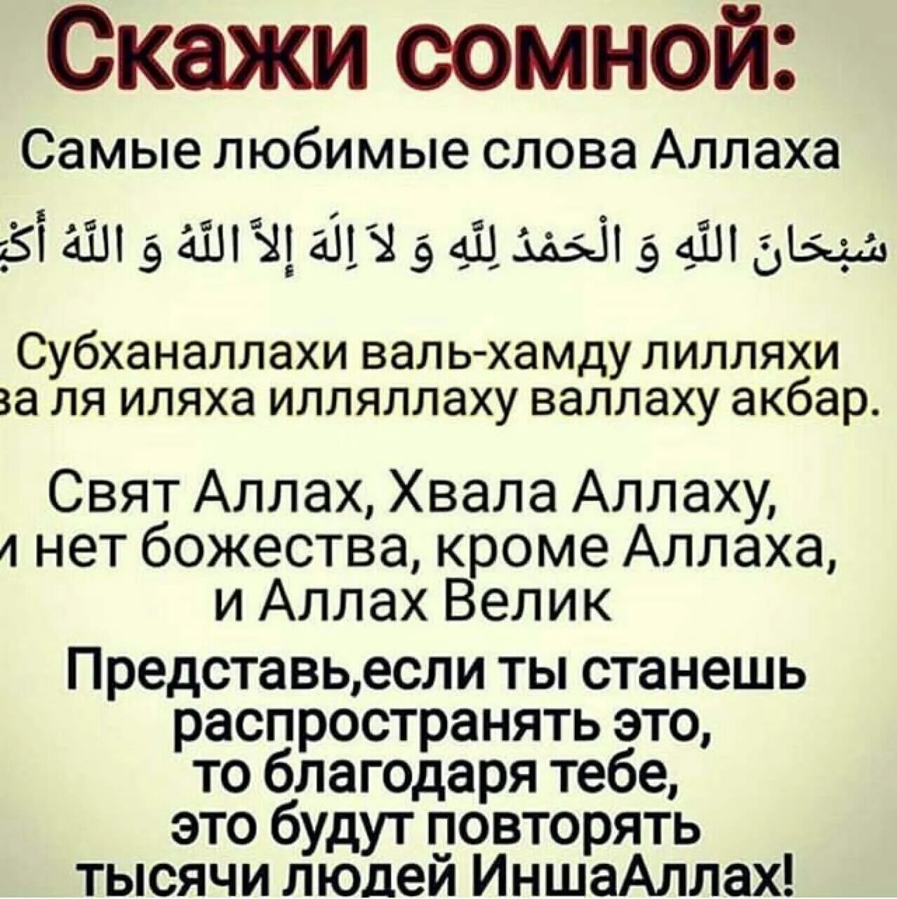 Субханаллахи ва бихамдихи адада