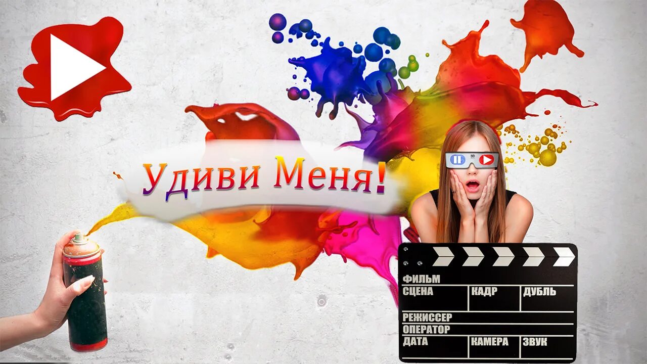 Удиви меня ютуб. Ютуб удиви. Удивленная девушка. Удивленная девушка в очках. Ютуб удиви.