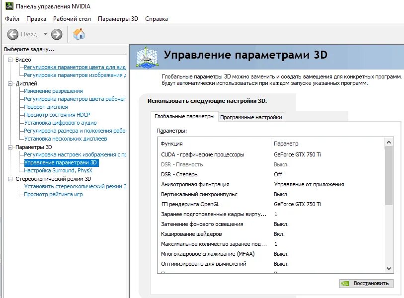 Настройки нвидиа панель управления. Параметры панели nvidia. Регулировка параметров цвета. Настройки панели управления nvidia для игр. Панель управления nvidia на ноутбуке.