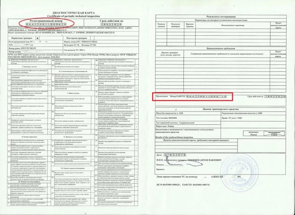 Оформить диагностическую карту