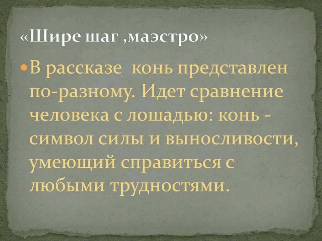 Солодовников шире шаг маэстро характеристика. Характеристика Солодовникова в шире шаг маэстро. Тип рассказа шире шаг маэстро. План пересказа шире шаг маэстро. Слова песни шире шаг