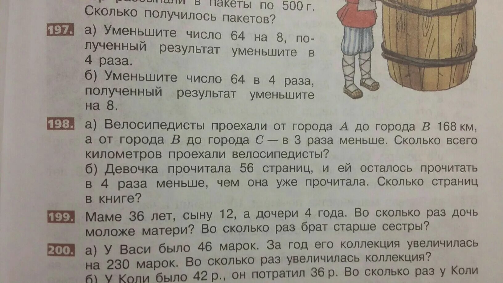 Девочка прочитала 28 страниц что составило. У Васи было 46 марок за год его коллекция увеличилась на 230. Мать сколько страниц. Задача по математике у Васи было 3 десятка марок. Сколько будет 500 страниц сколько слов.