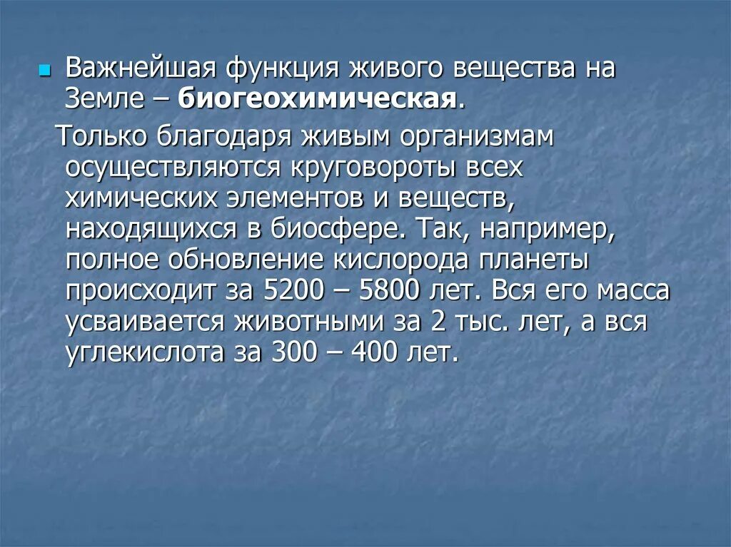 Перестали размножаться. БИОГЕХИМИЧЕСКАЯ функции живого вещества. Что случилось бы на земле если организмы перестали бы размножаться 3. Масса живого вещества на земле (по н.и. Базилевич с соавт., 1971). Что случится на земле если организмы перестанут размножаться.