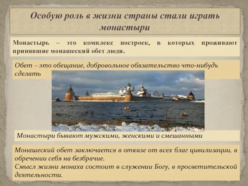 Личность в истории. Христианство в россии кратко. Роль личности в истории общества. Роль монастырей в жизни руси. Значение монастырей в истории россии.