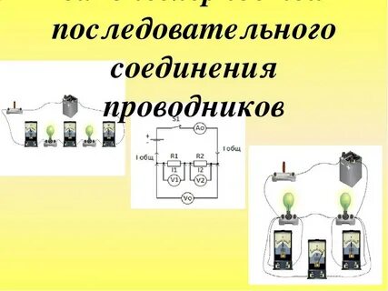 Где применяется последовательное соединение