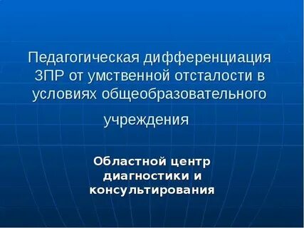 Педагогическая дифференциация