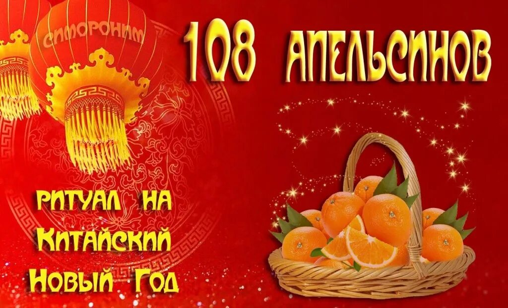 Апельсины ритуал. 108 Апельсинов на китайский новый год. 108 Апельсинов ритуал. Китайский новый год апельсины. 108 Апельсинов ритуал на китайский новый год.
