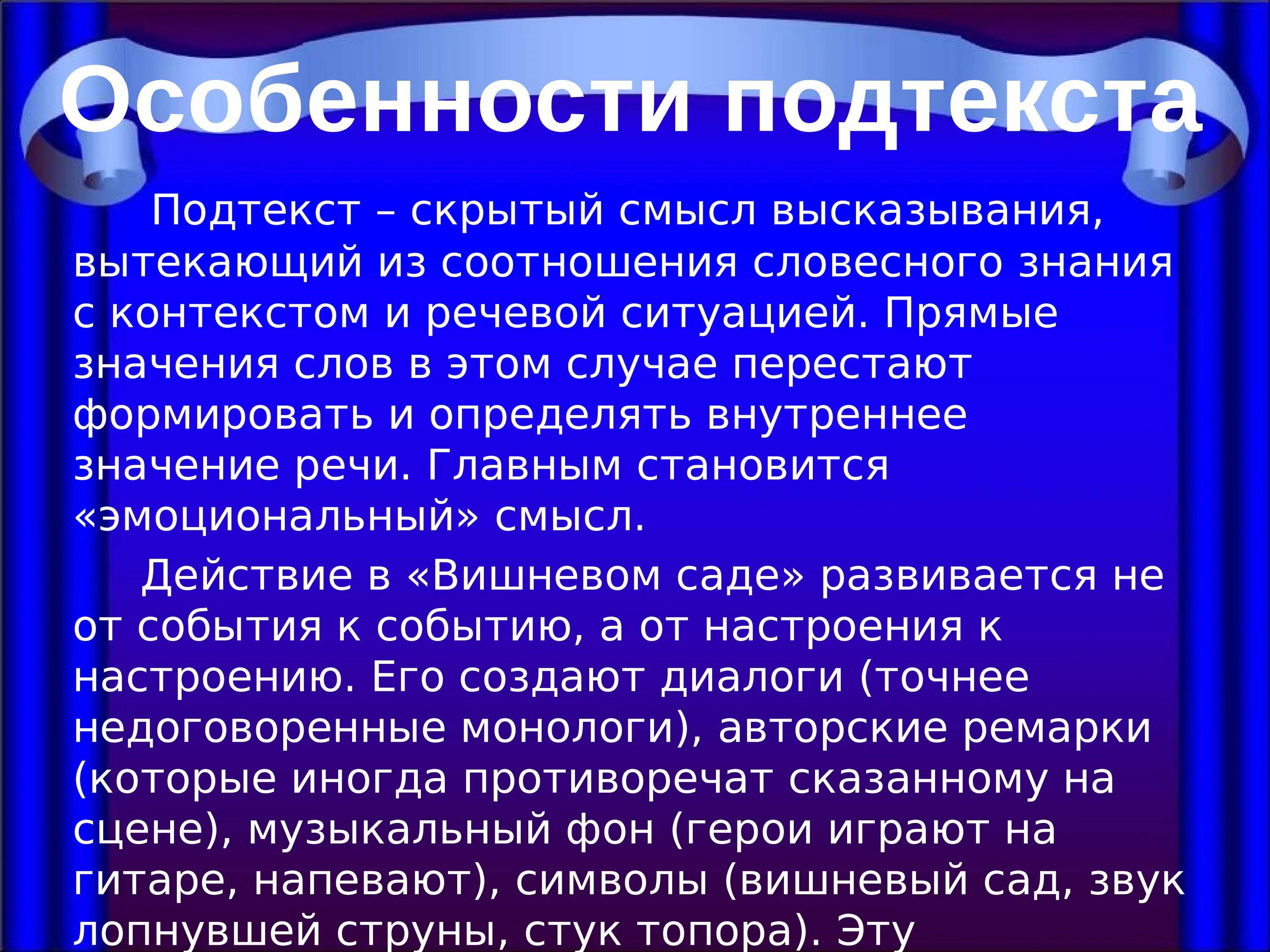 Скрытно значение. Подтекст. Подтекст виды подтекста. Подтекст в литературе это. Подтекст и подтекстовая информация.