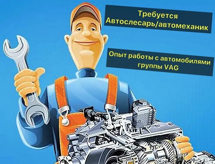 Механик то работа. Автомеханик. автомеханик для детей. моторист. слесарь.