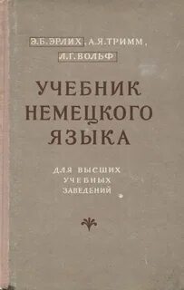 Учебники по немецкому языку читать